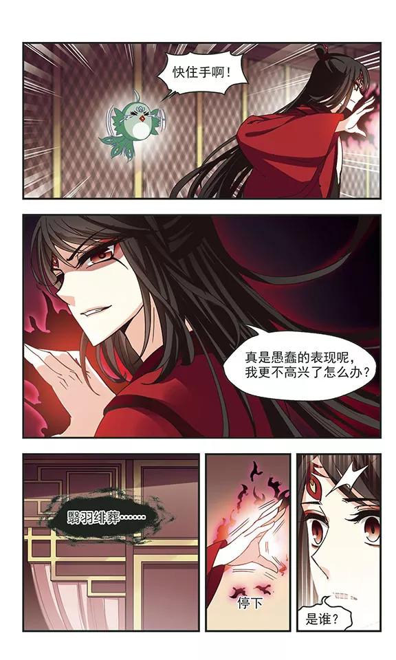 风起苍岚213话 翳羽绯葬1