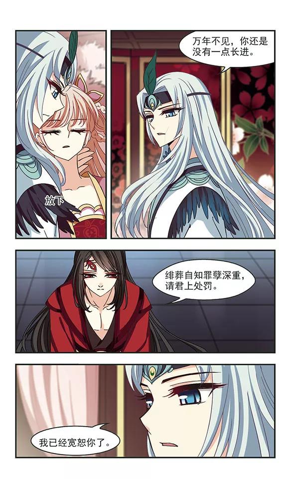 风起苍岚213话 翳羽绯葬1