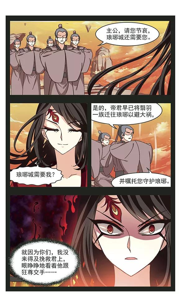 风起苍岚214话 翳羽绯葬2