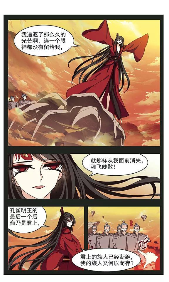 风起苍岚214话 翳羽绯葬2