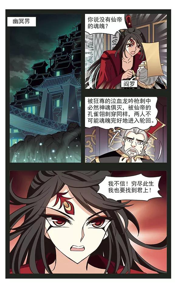 风起苍岚215话 翳羽绯葬3