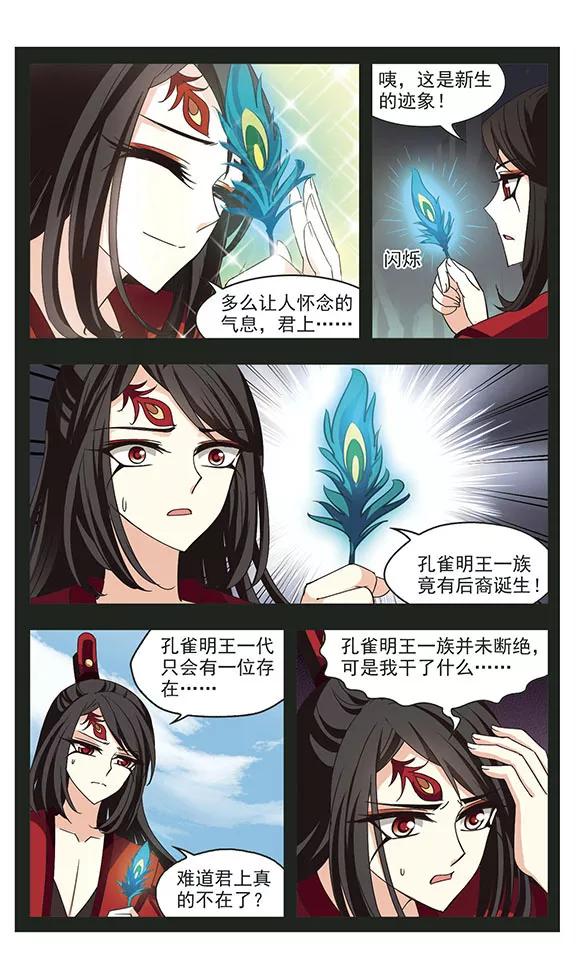 风起苍岚215话 翳羽绯葬3