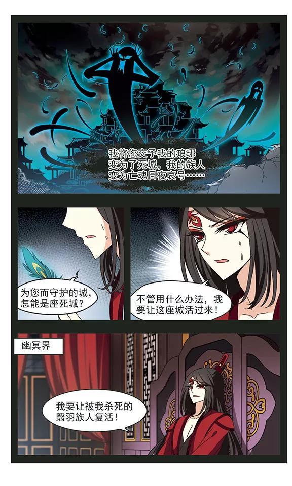 风起苍岚215话 翳羽绯葬3