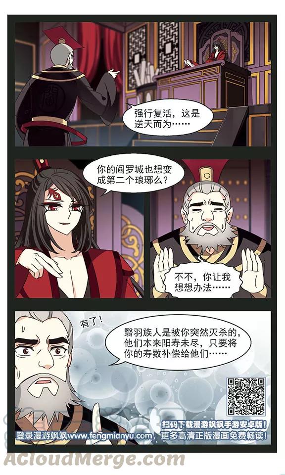 风起苍岚215话 翳羽绯葬3