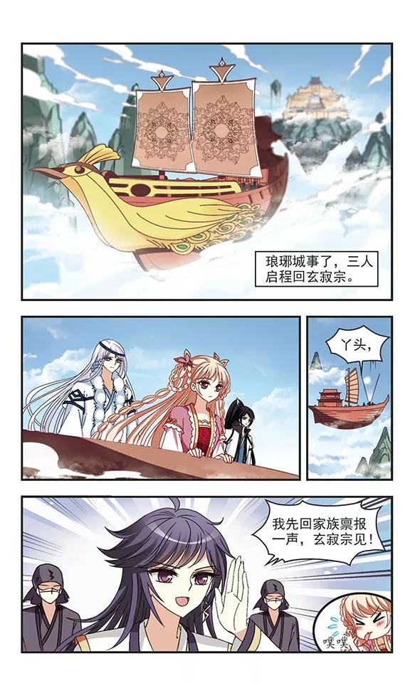 风起苍岚219话 玄寂宗之危1