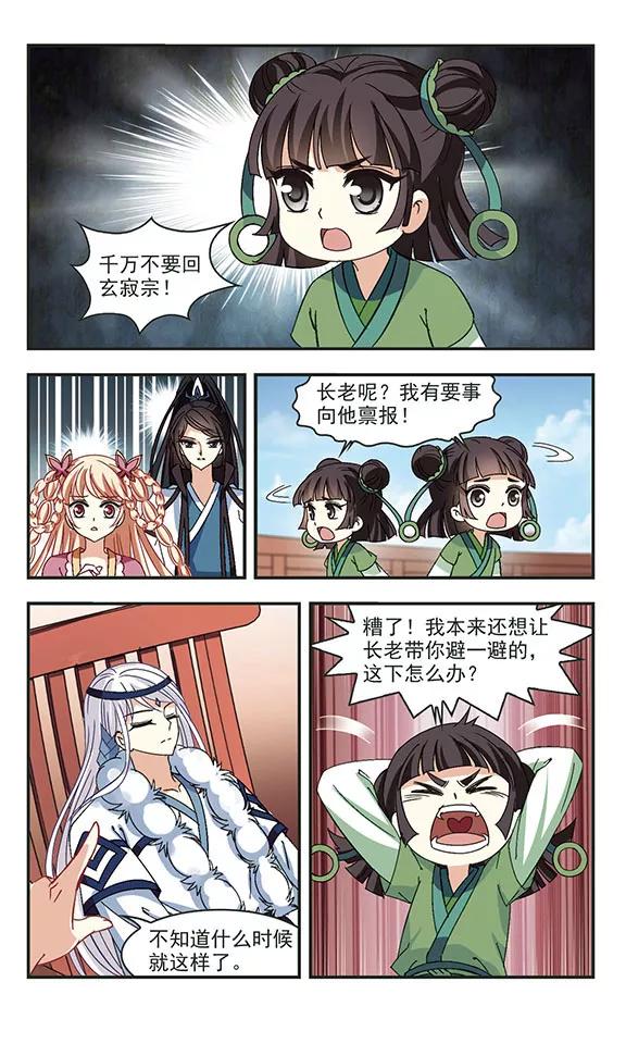 风起苍岚220话 玄寂宗之危2