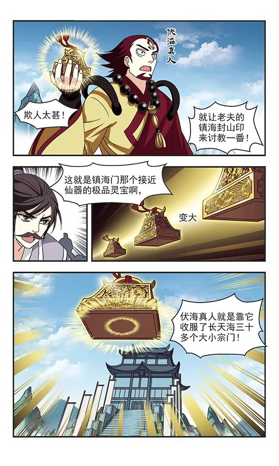 风起苍岚222话 大神出场1