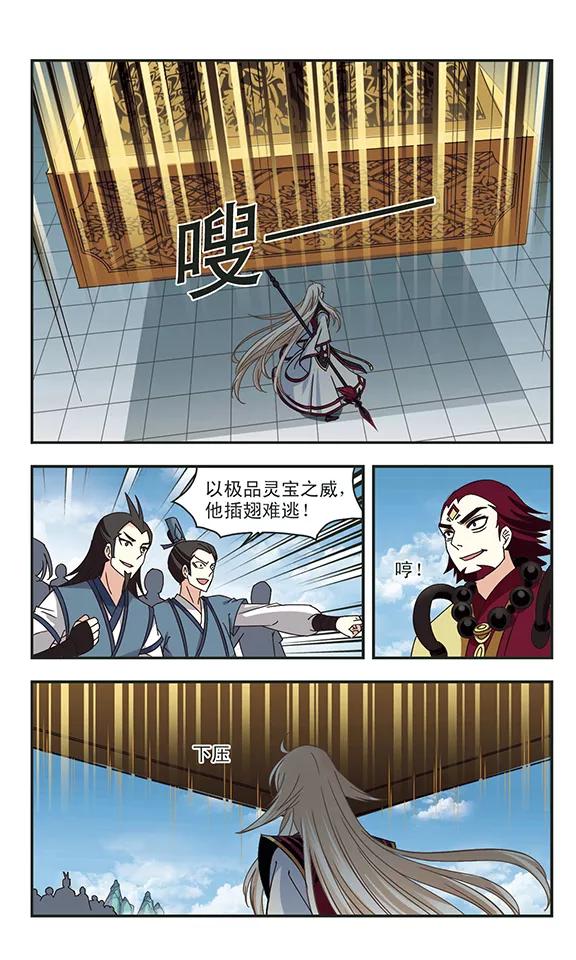风起苍岚222话 大神出场1