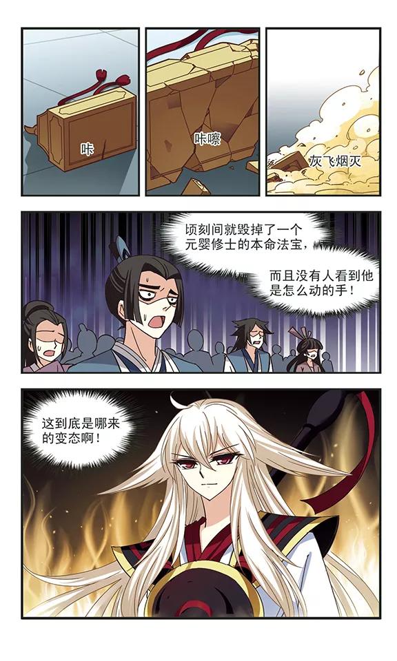 风起苍岚223话 大神出场2