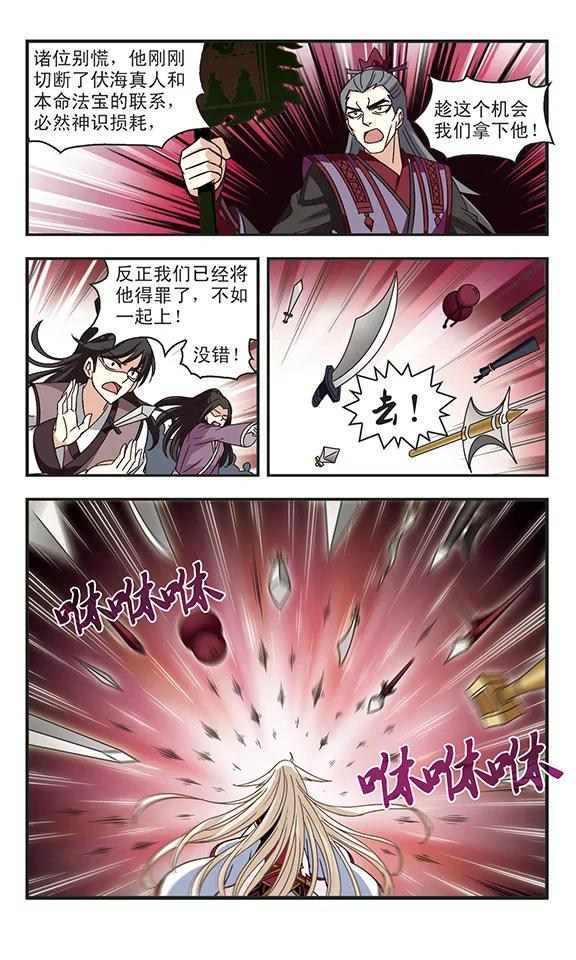 风起苍岚223话 大神出场2