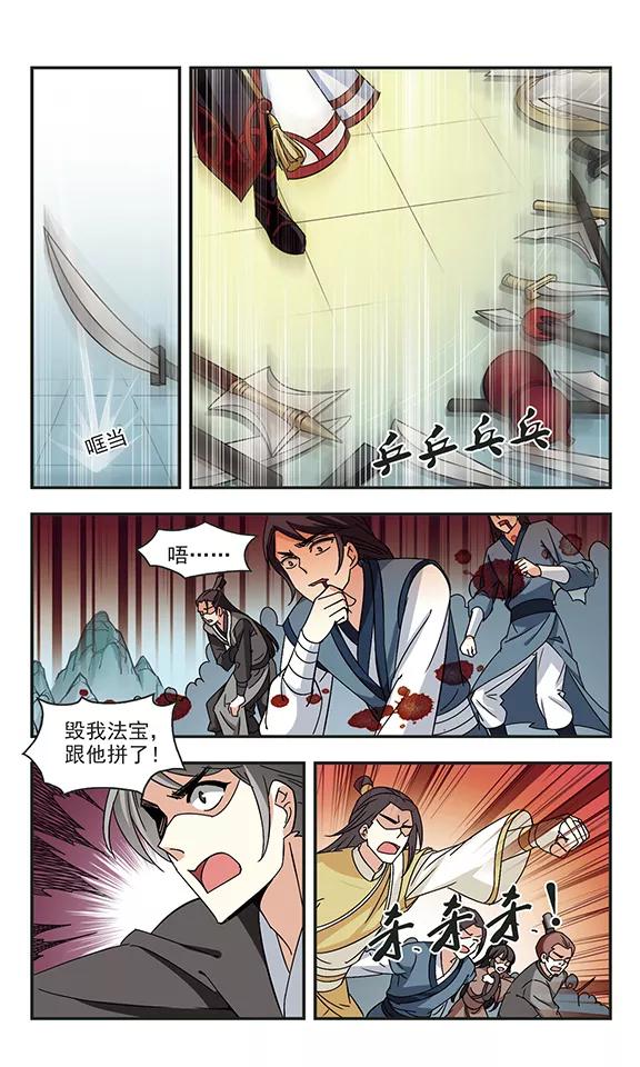 风起苍岚223话 大神出场2