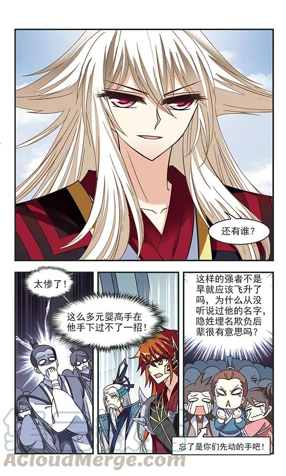 风起苍岚223话 大神出场2