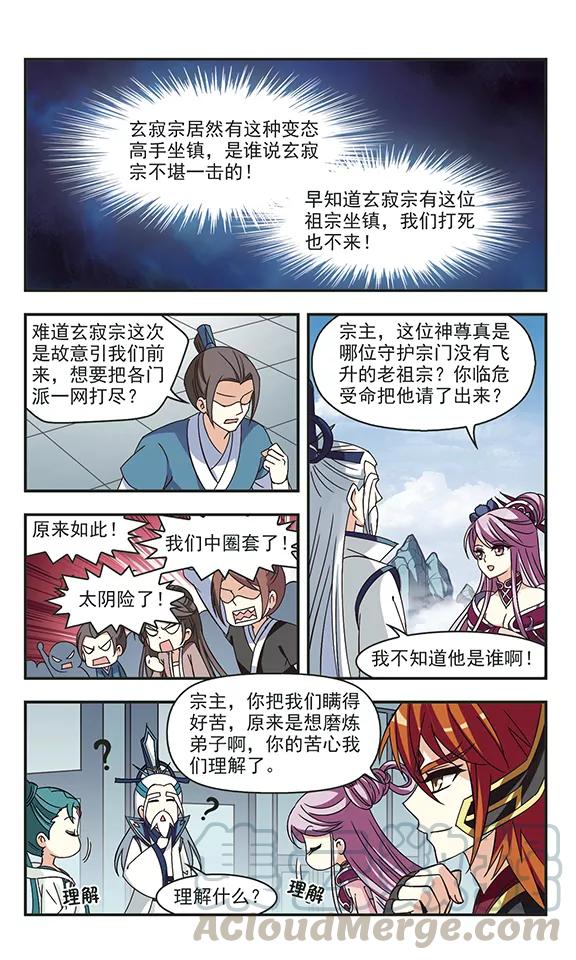 风起苍岚224话 大神出场3