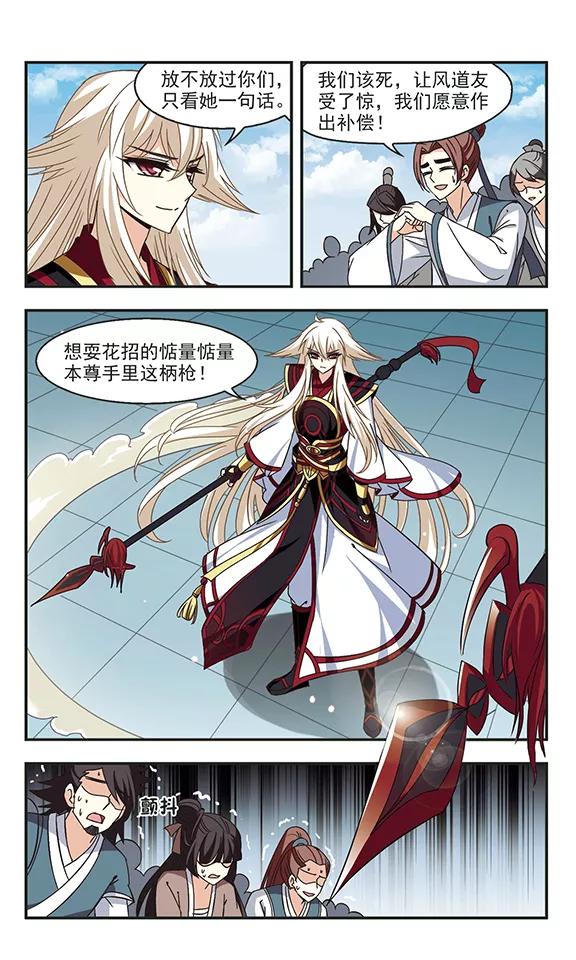 风起苍岚224话 大神出场3