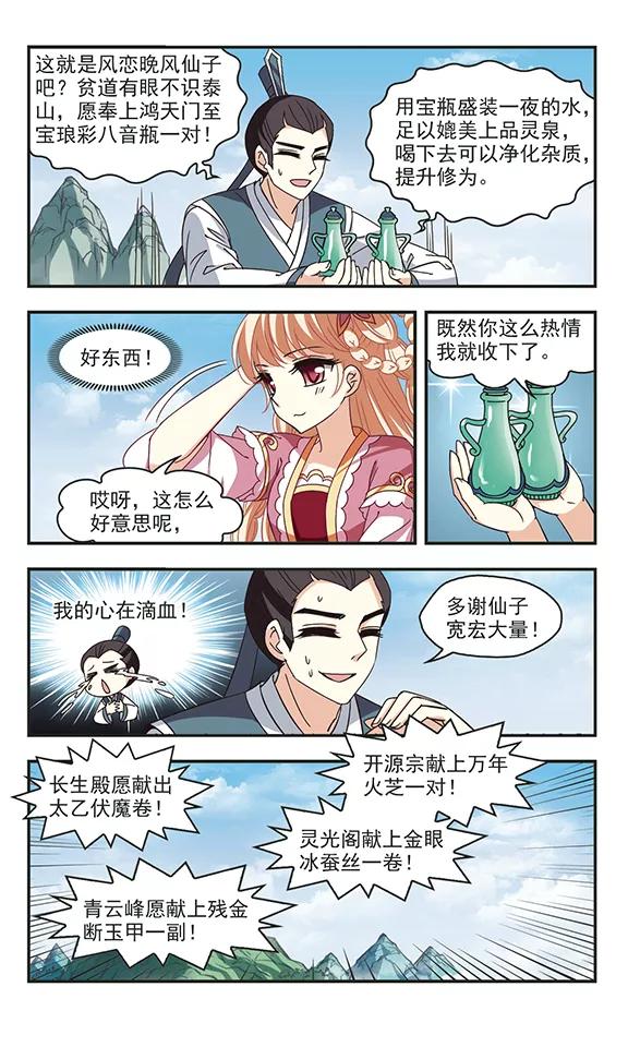 风起苍岚224话 大神出场3