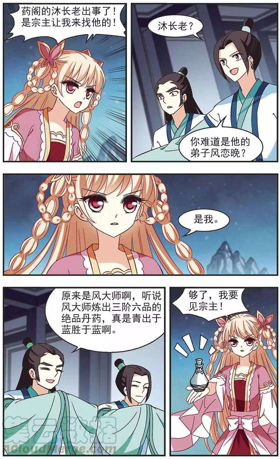 风起苍岚229话 轻忧之痛2
