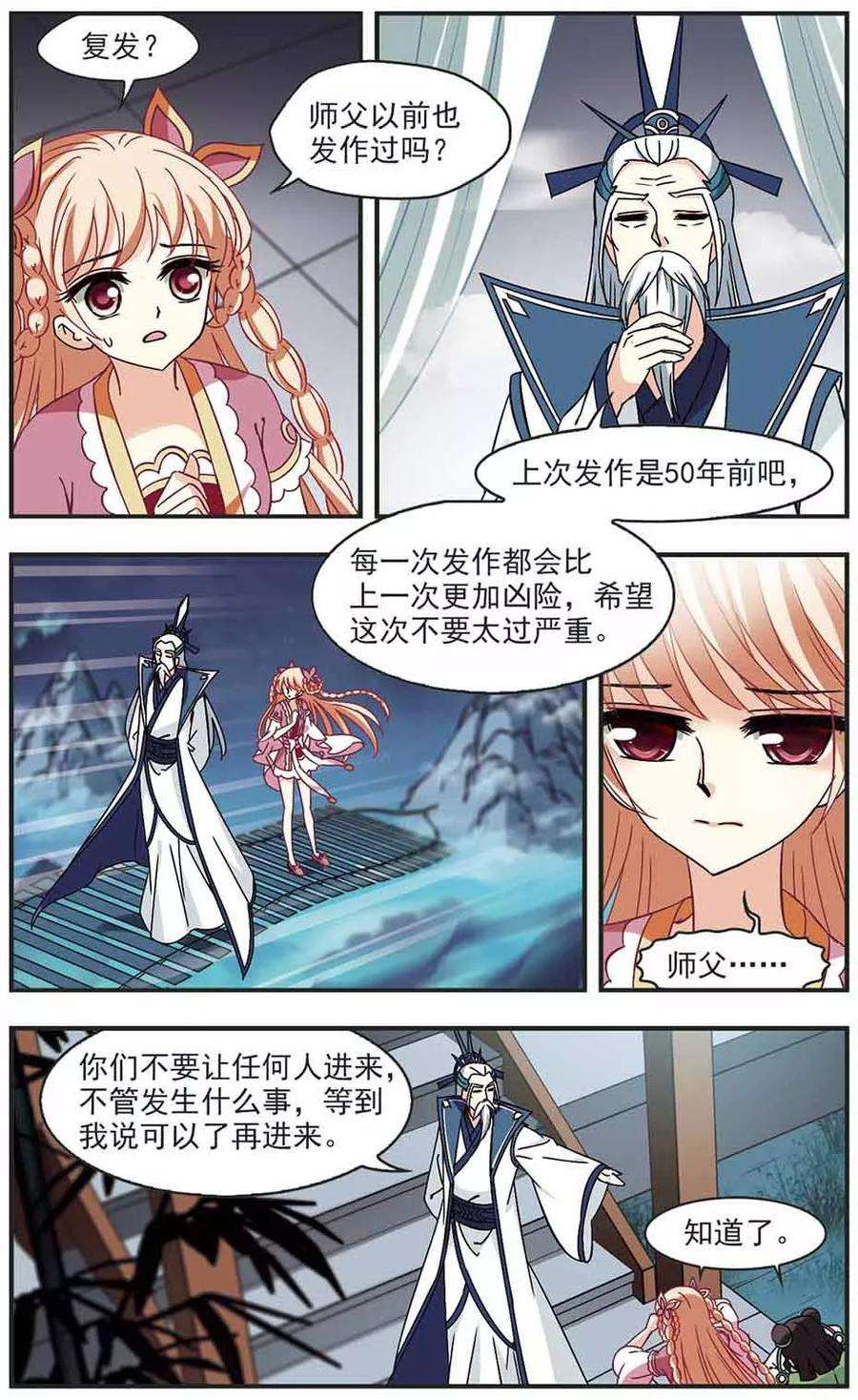 风起苍岚229话 轻忧之痛2