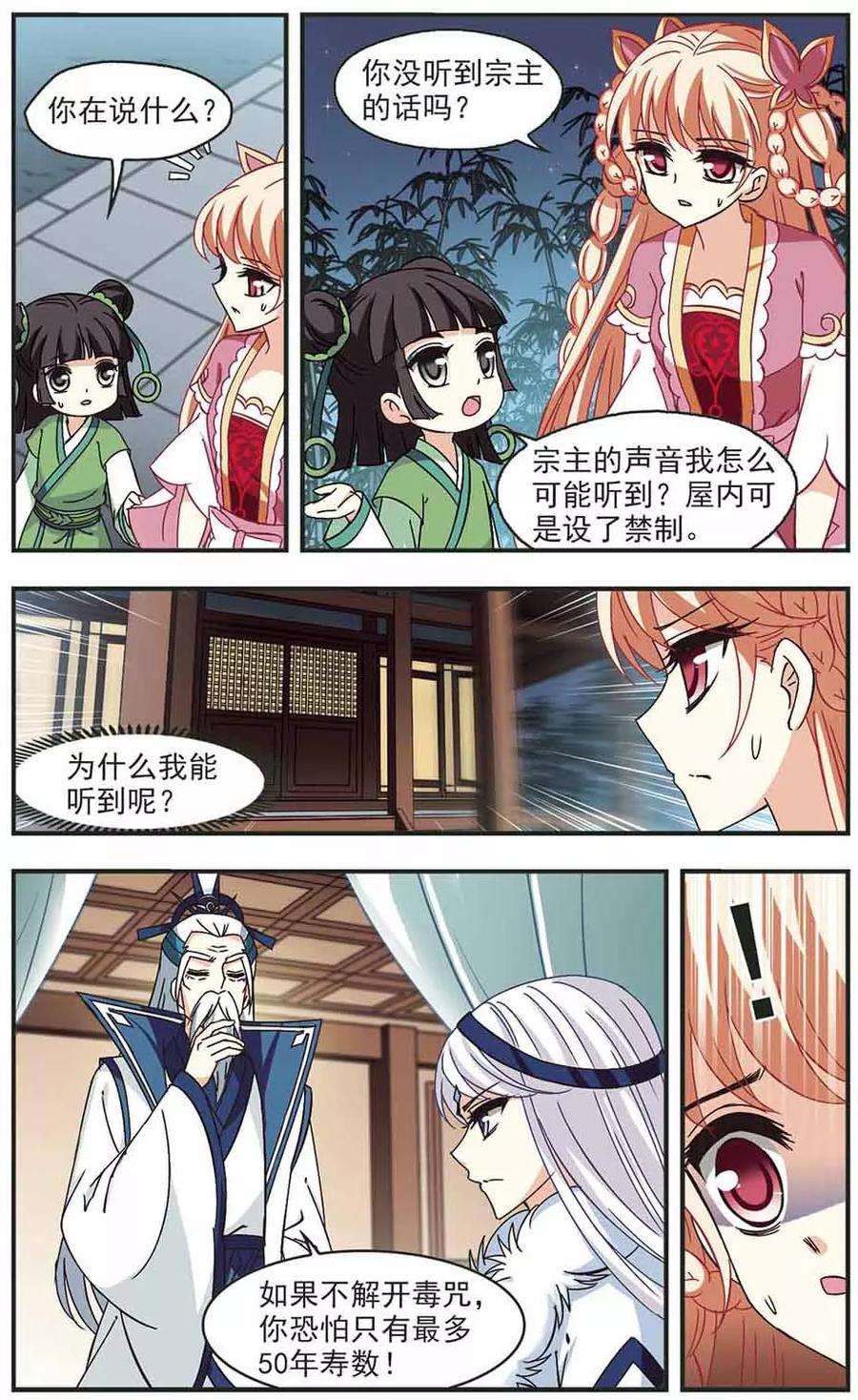 风起苍岚230话 轻忧之痛3