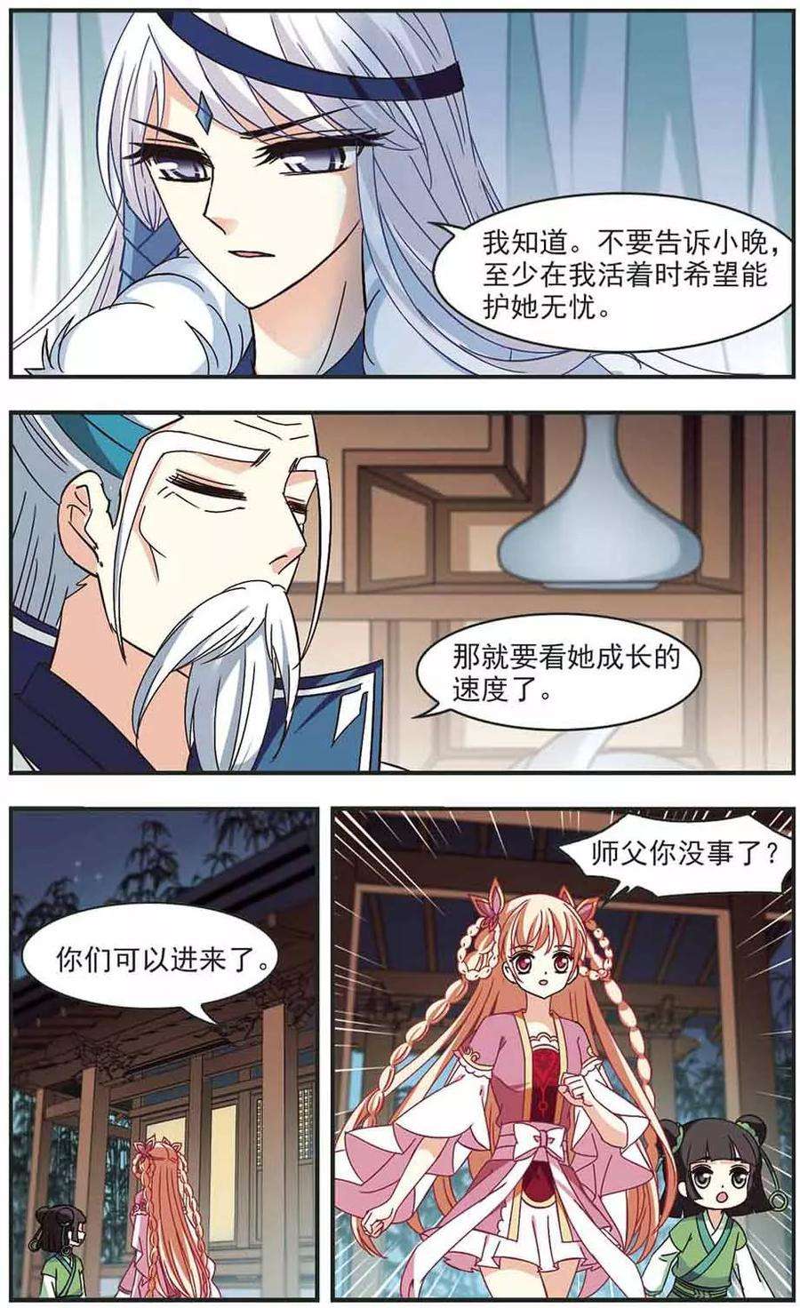 风起苍岚230话 轻忧之痛3