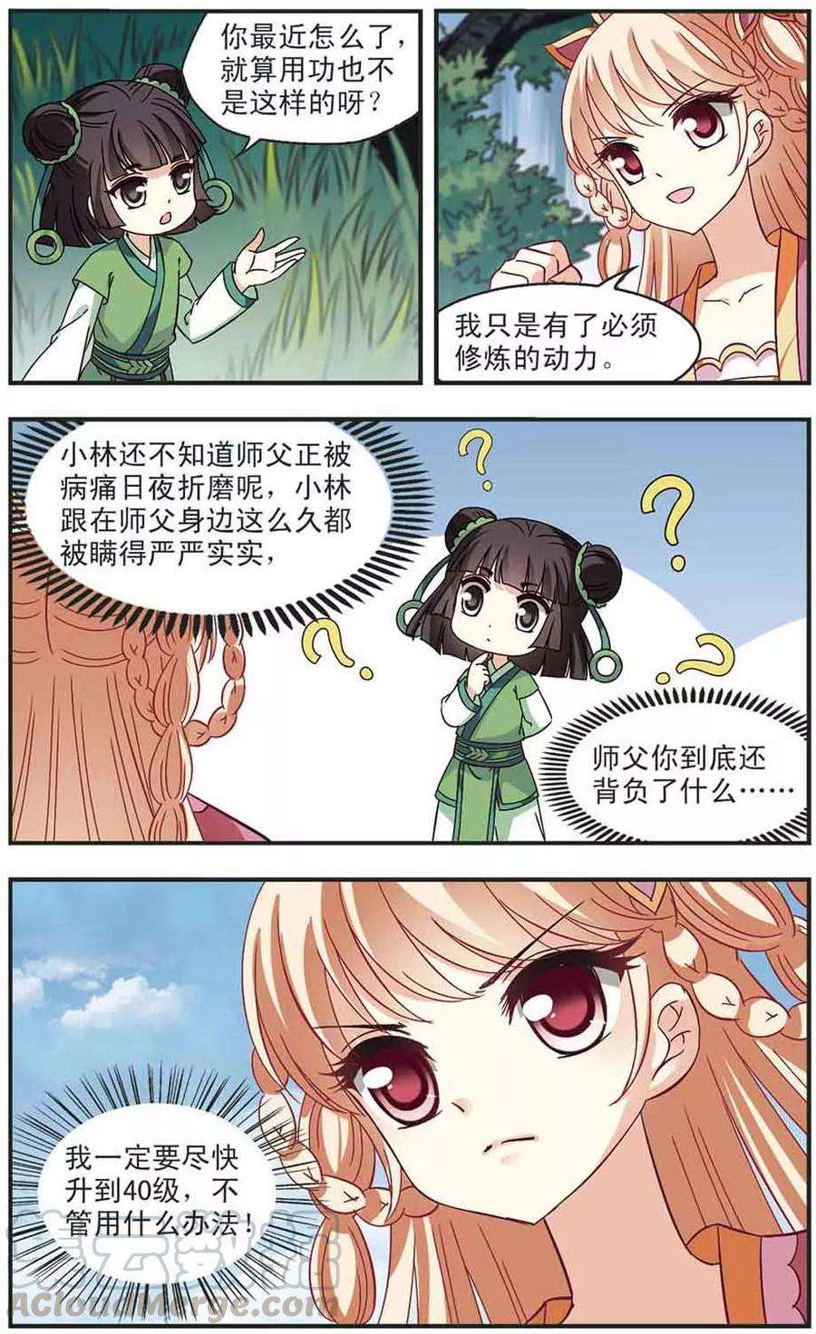 风起苍岚231话 臻寰秘境1