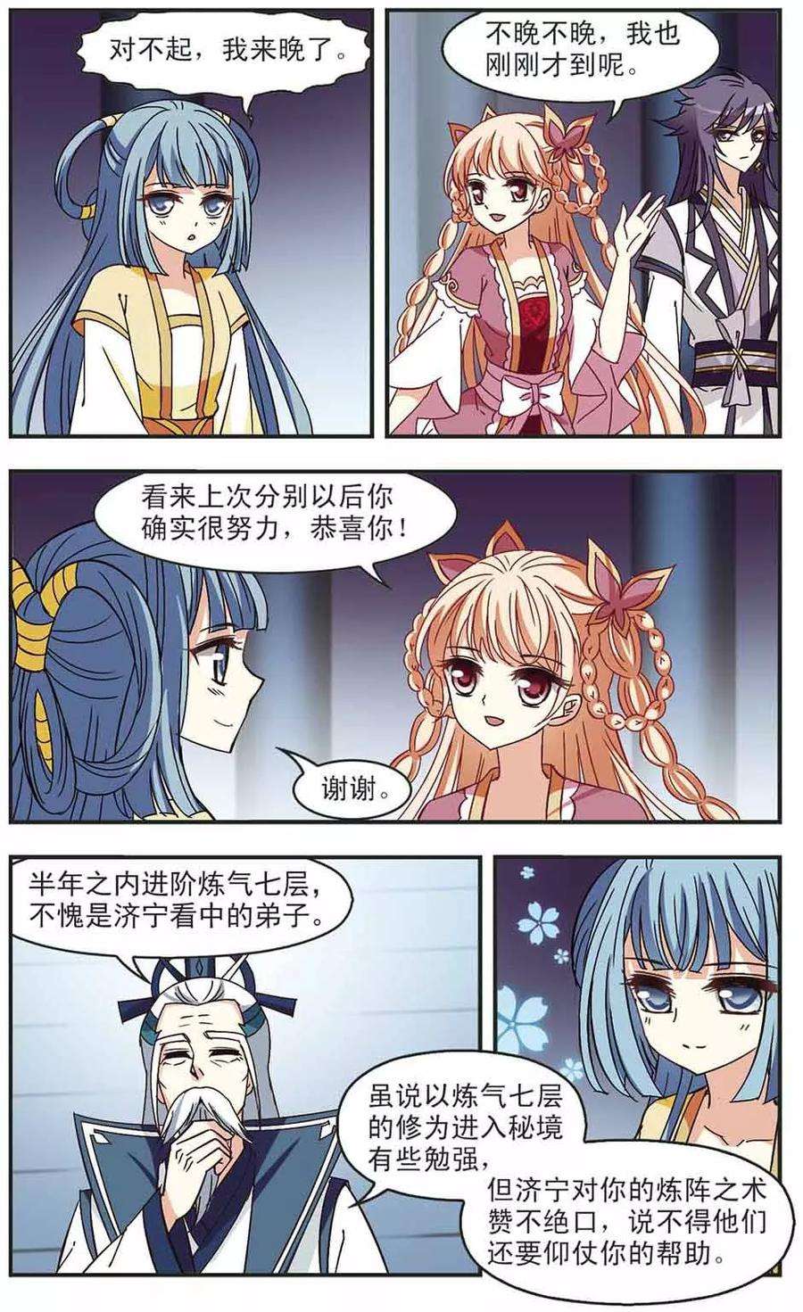 风起苍岚231话 臻寰秘境1