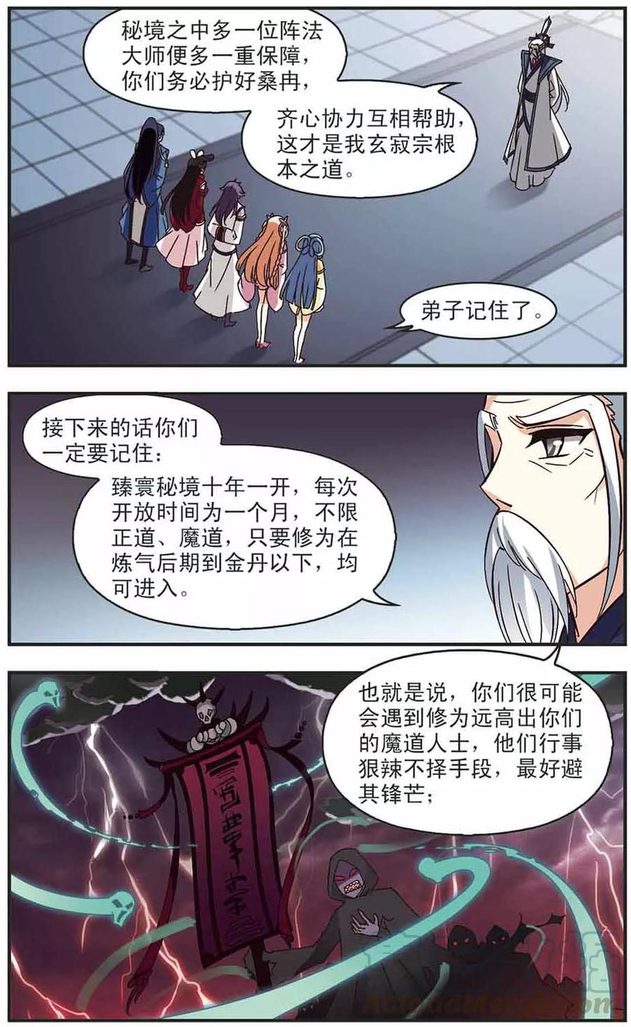 风起苍岚232话 臻寰秘境2