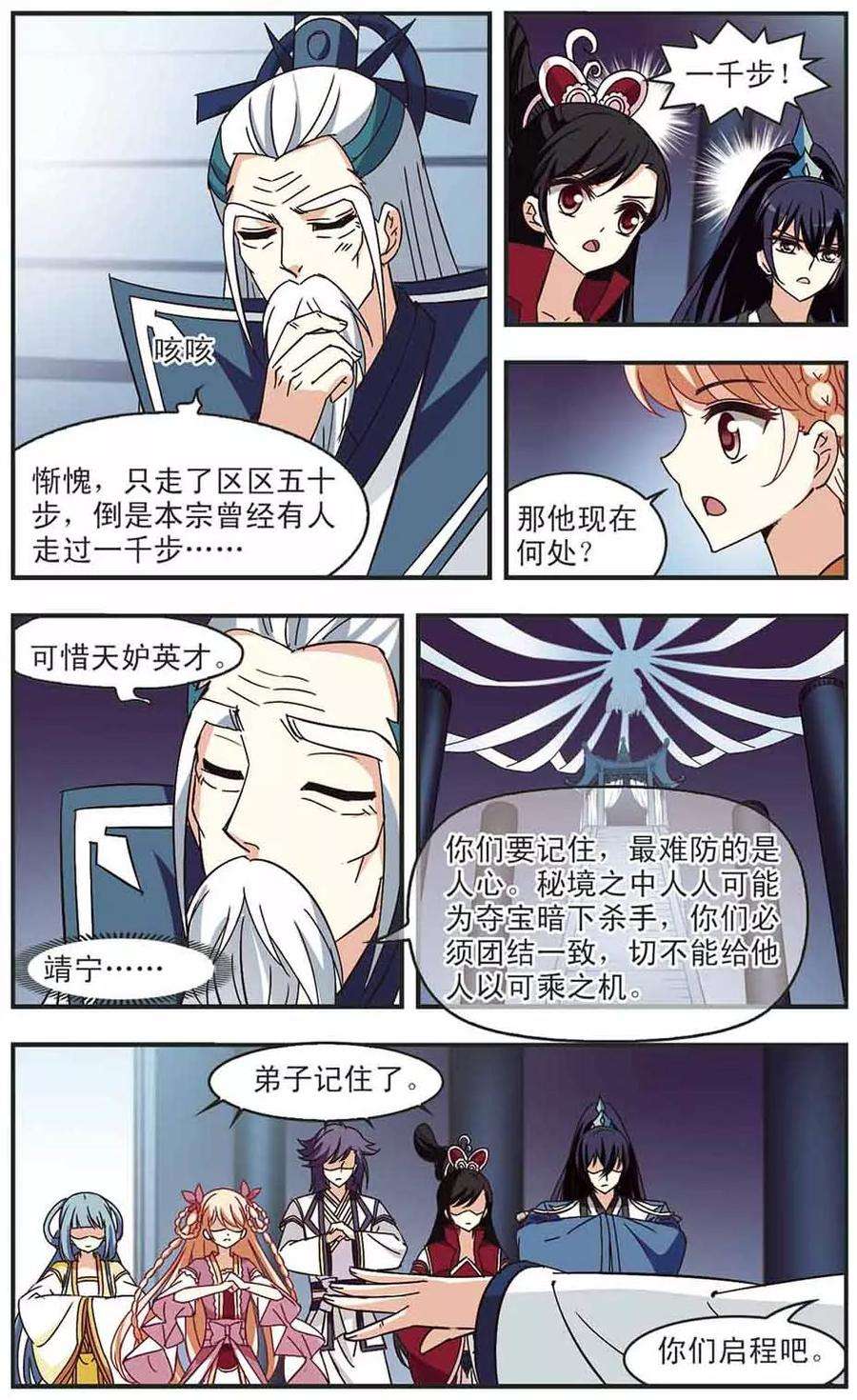 风起苍岚232话 臻寰秘境2