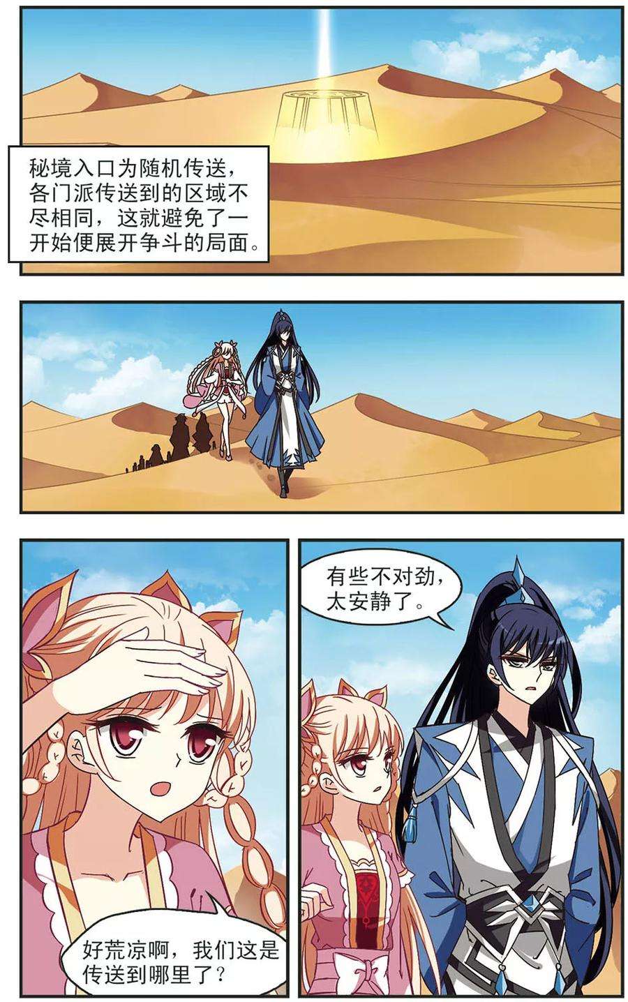 风起苍岚232话 臻寰秘境2