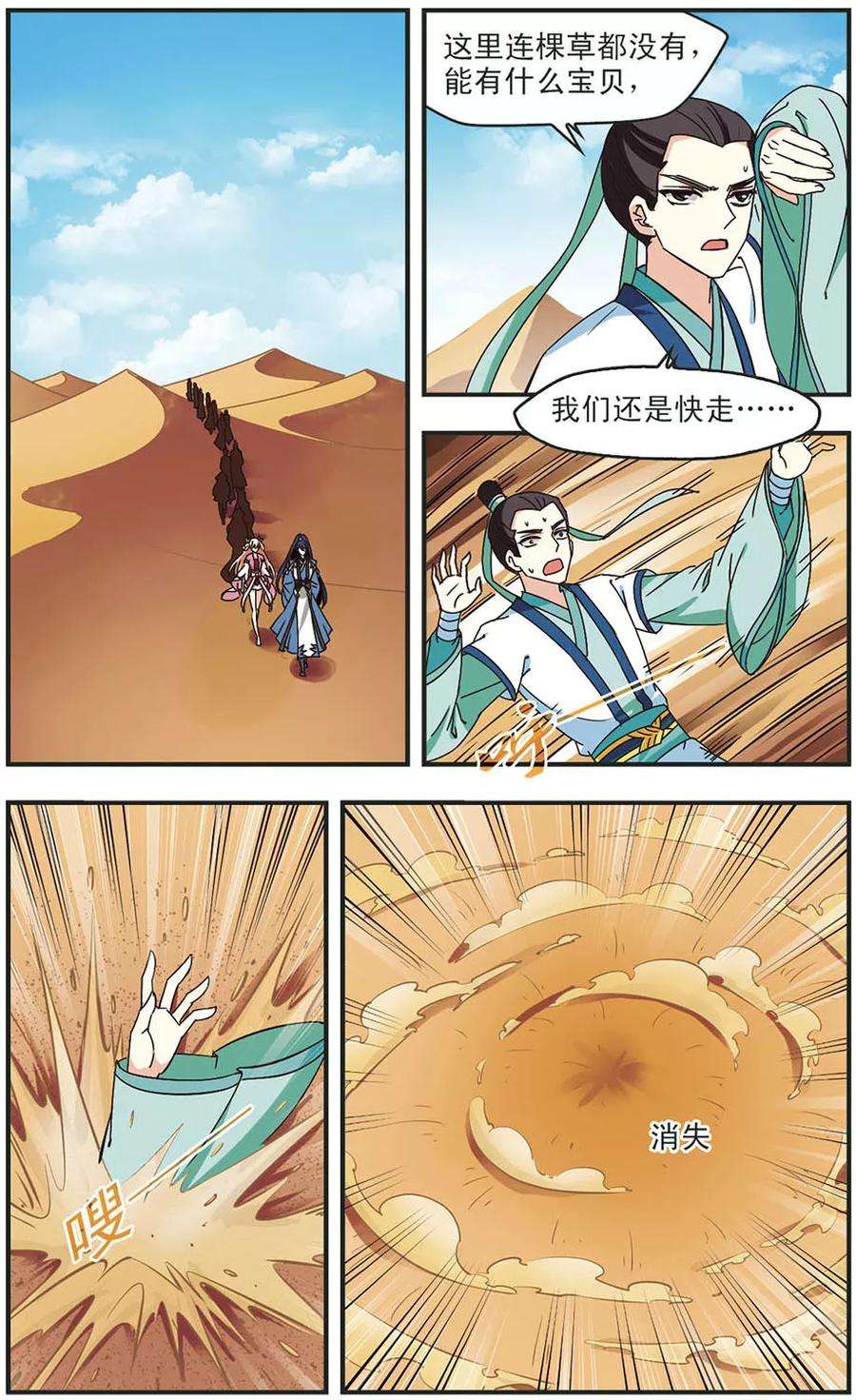 风起苍岚232话 臻寰秘境2