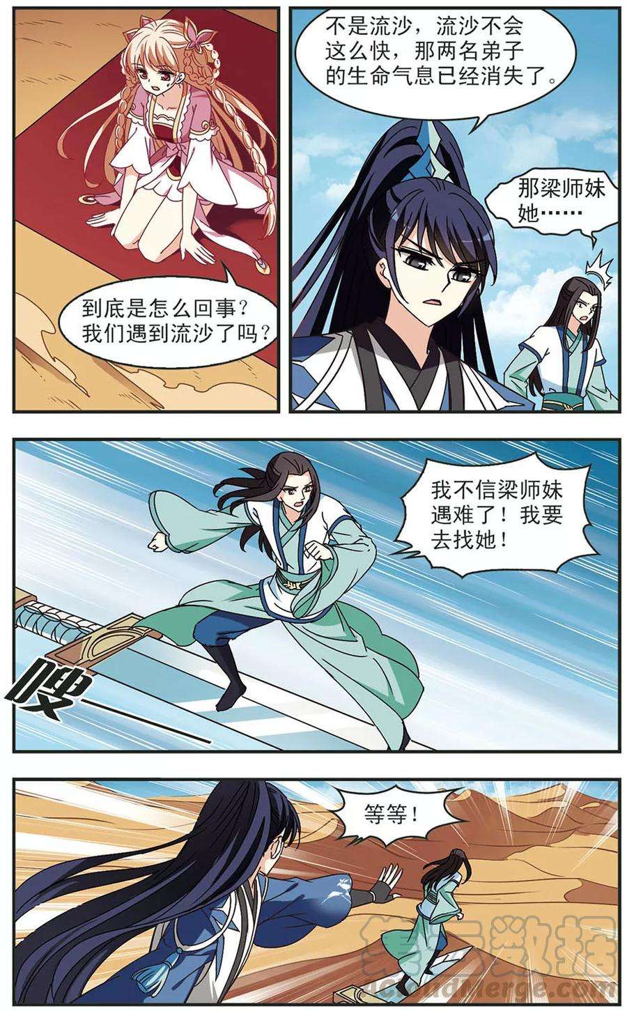 风起苍岚232话 臻寰秘境2