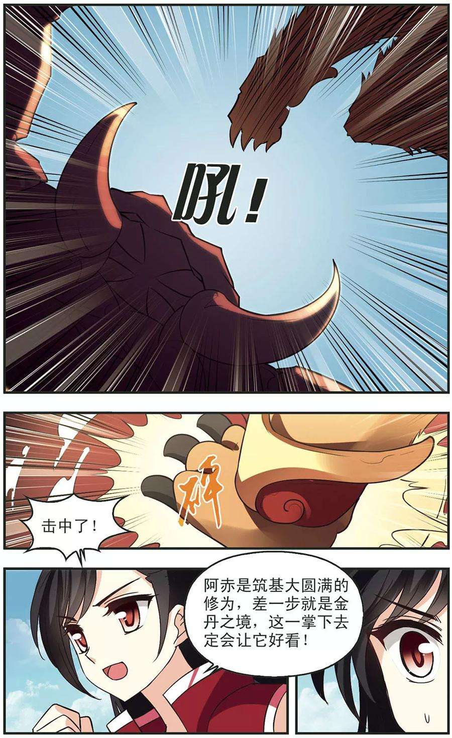 风起苍岚233话 臻寰秘境3