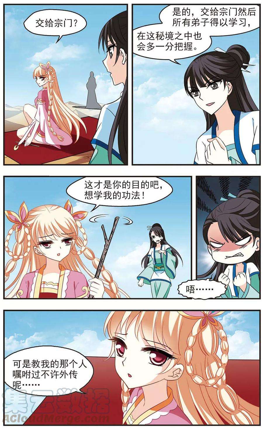 风起苍岚235话 大战魔蝎2