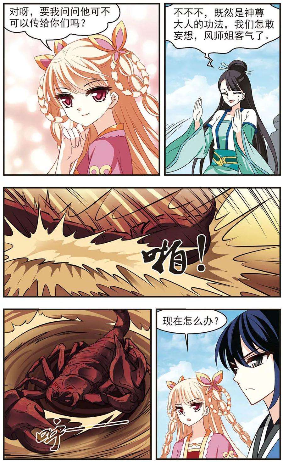 风起苍岚235话 大战魔蝎2