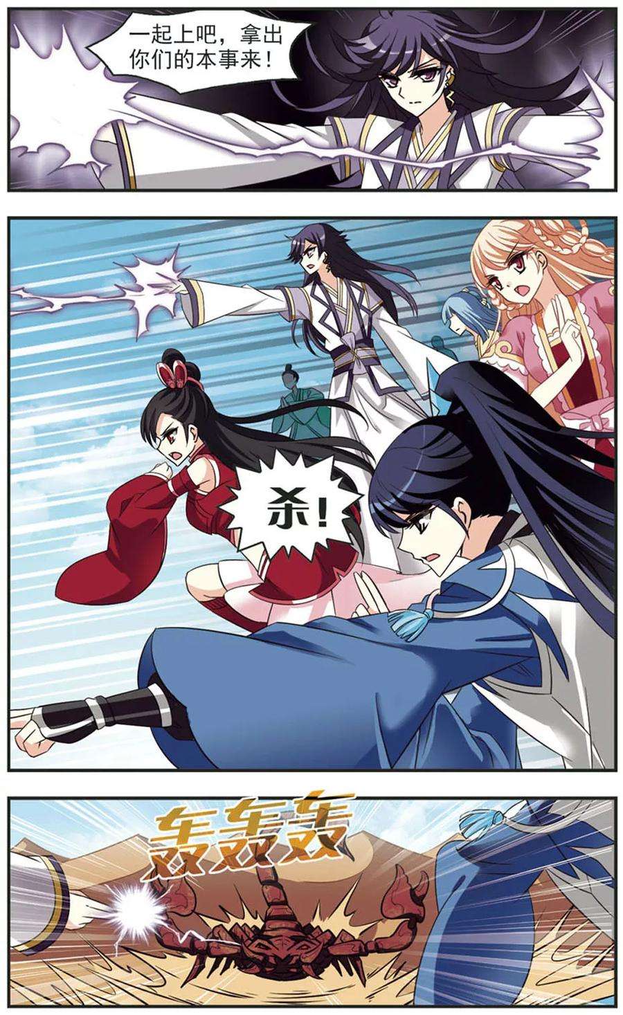 风起苍岚235话 大战魔蝎2