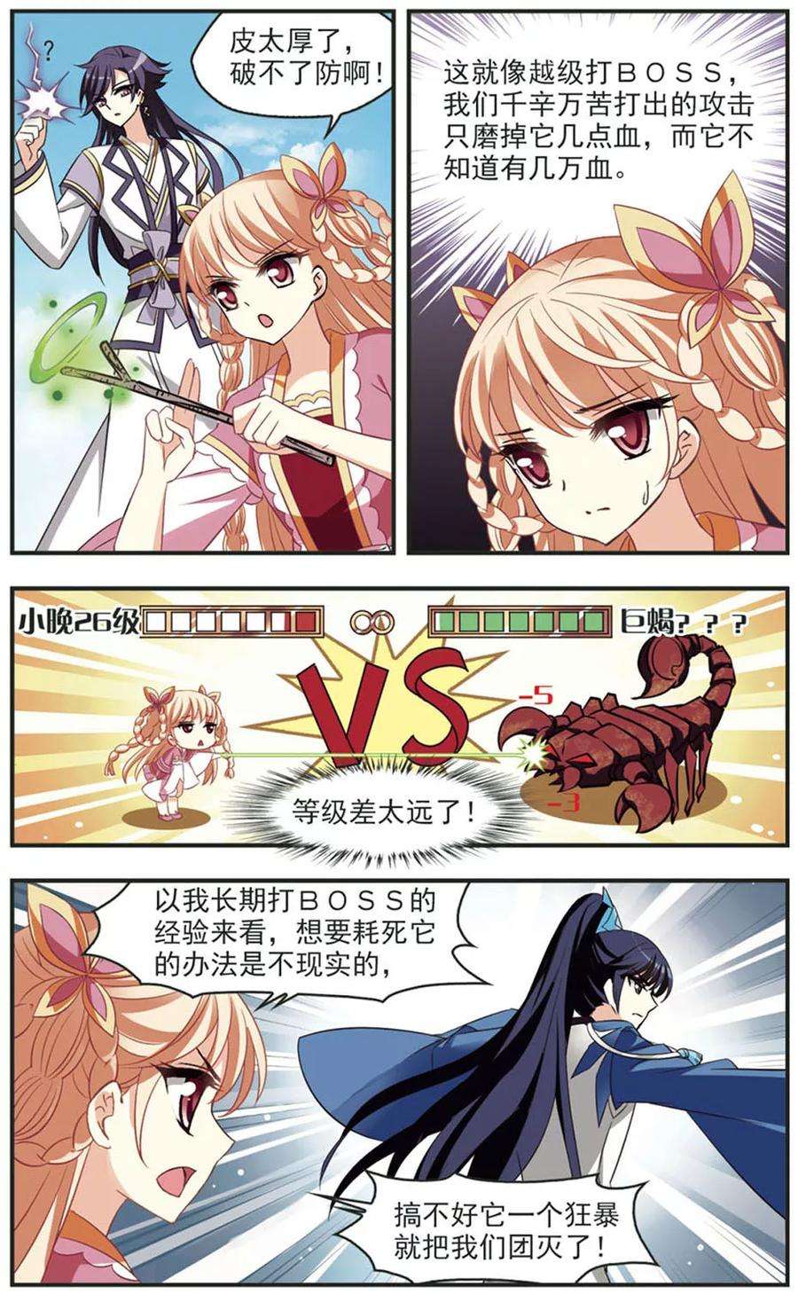 风起苍岚235话 大战魔蝎2