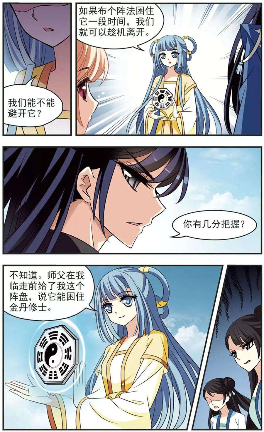 风起苍岚235话 大战魔蝎2