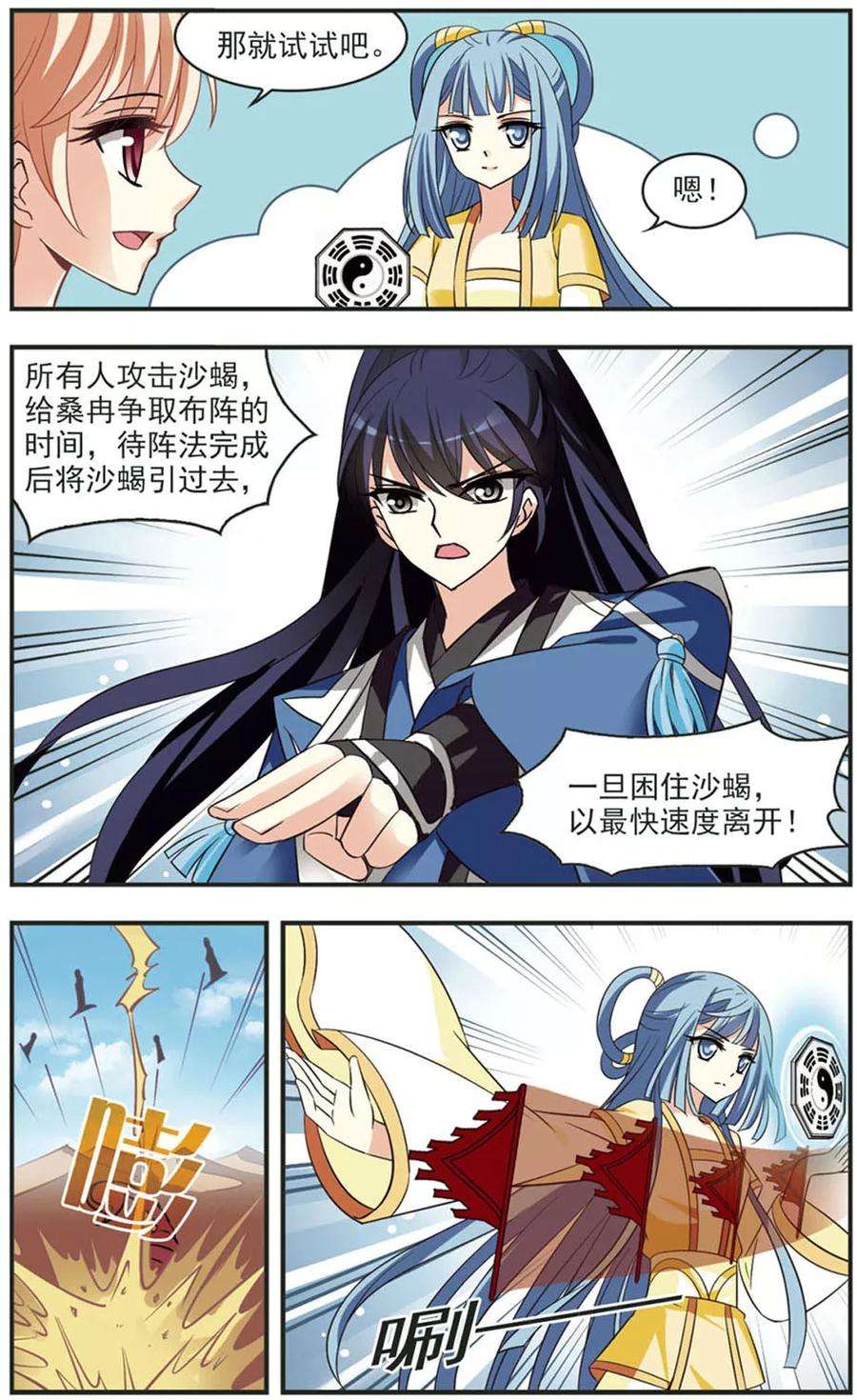 风起苍岚235话 大战魔蝎2