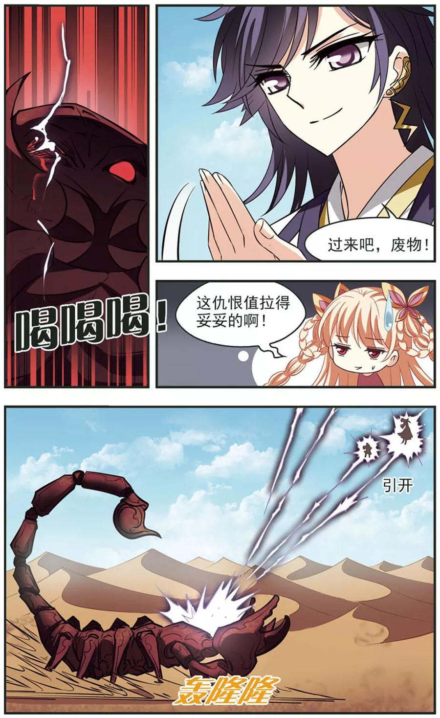 风起苍岚236话 大战魔蝎3
