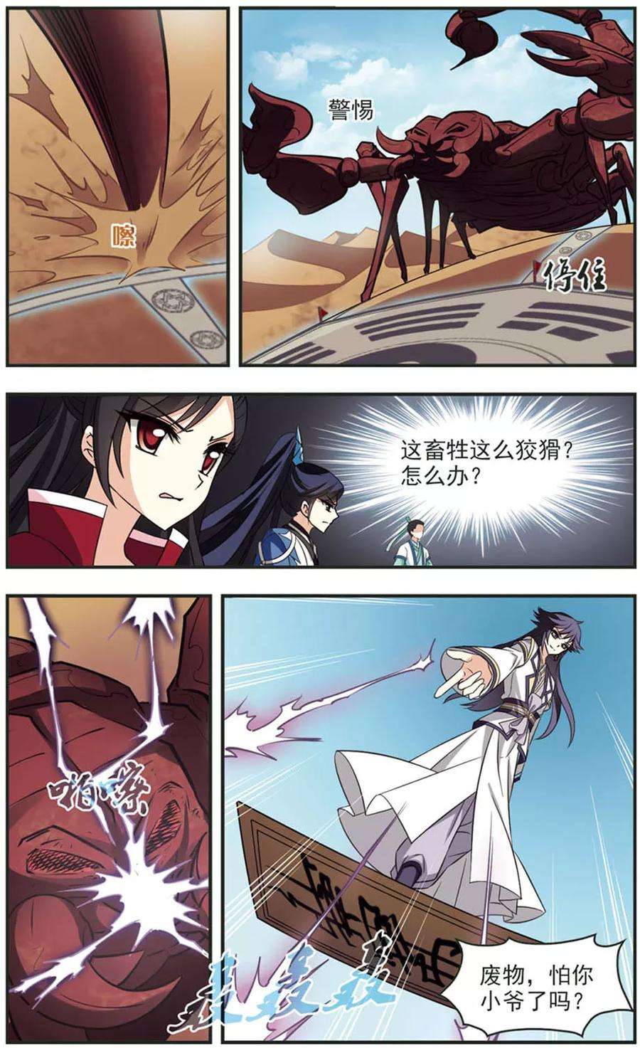 风起苍岚236话 大战魔蝎3