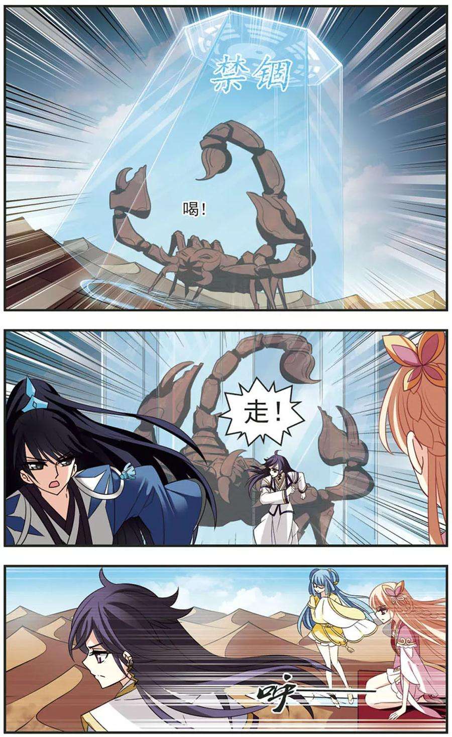 风起苍岚236话 大战魔蝎3