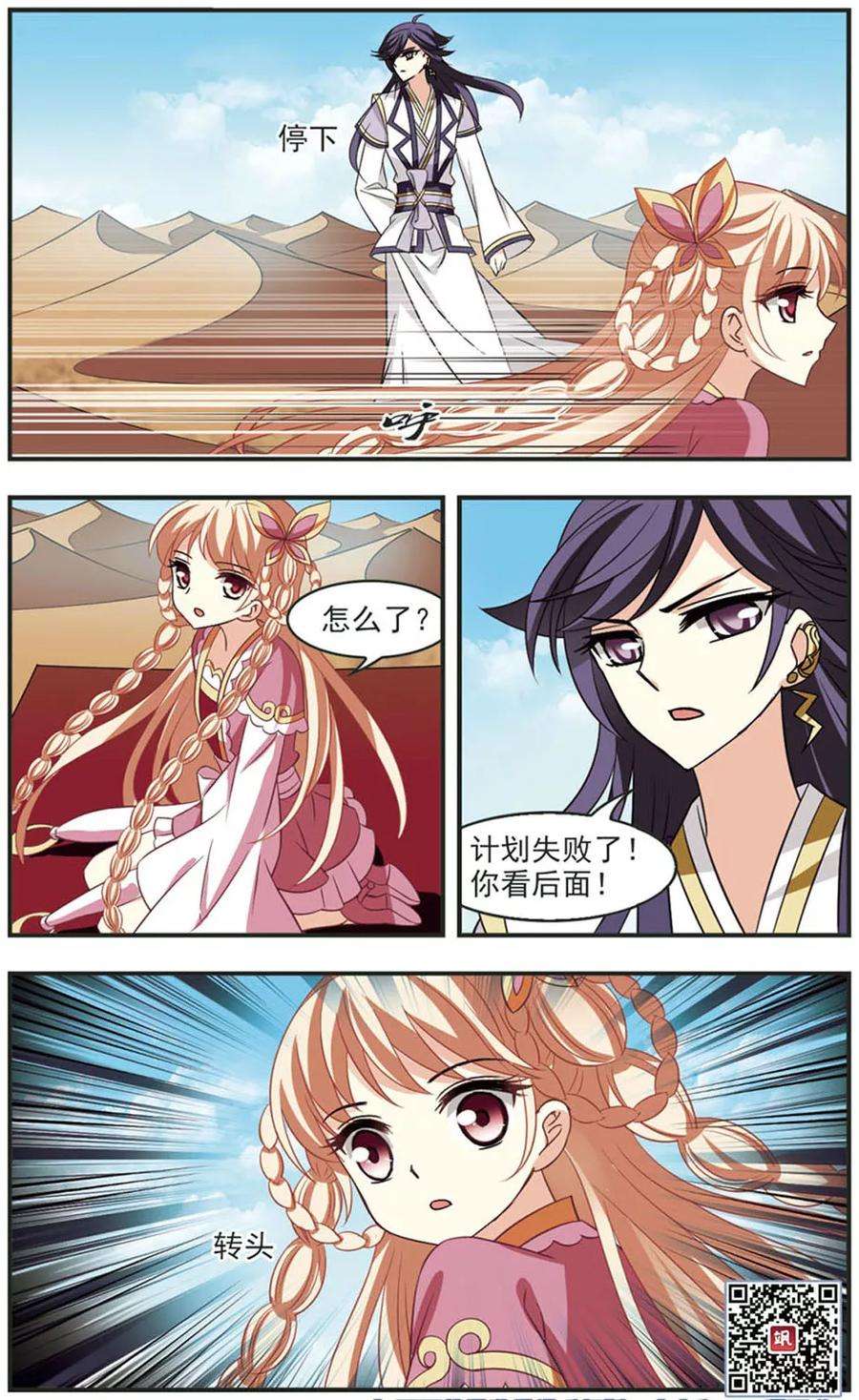 风起苍岚236话 大战魔蝎3