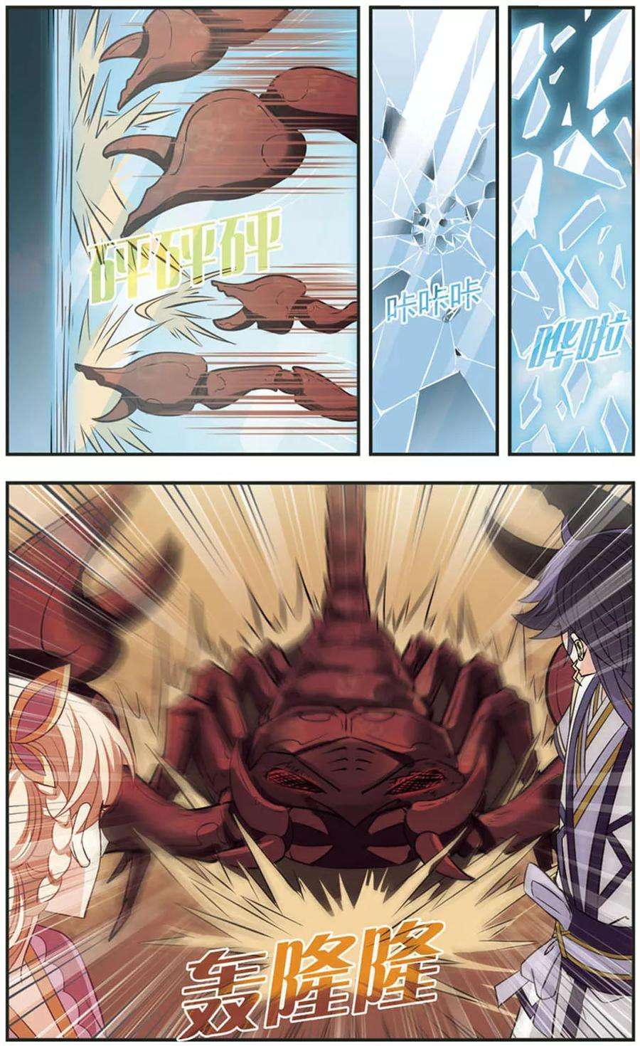 风起苍岚236话 大战魔蝎3