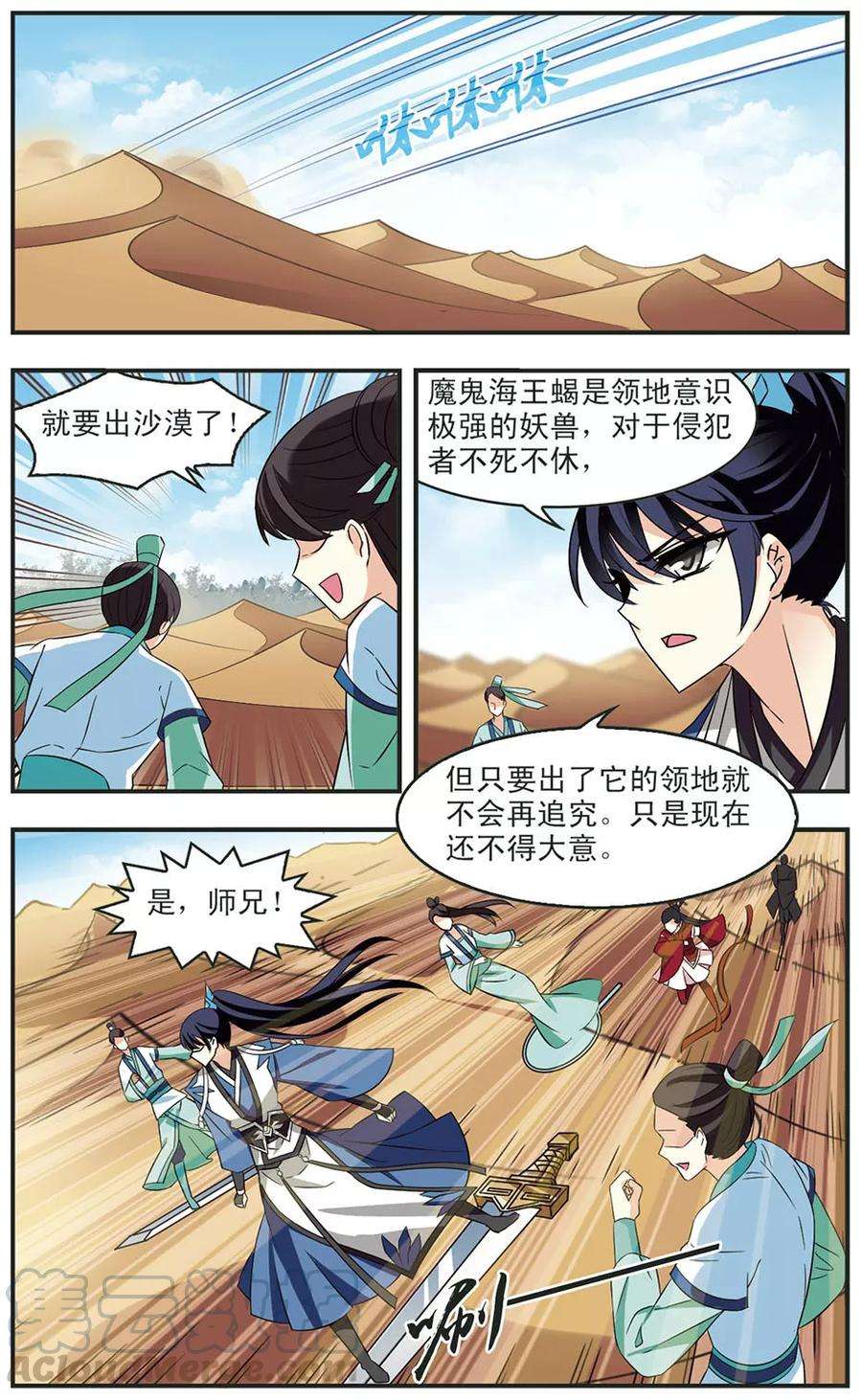 风起苍岚238话 你追我逃2