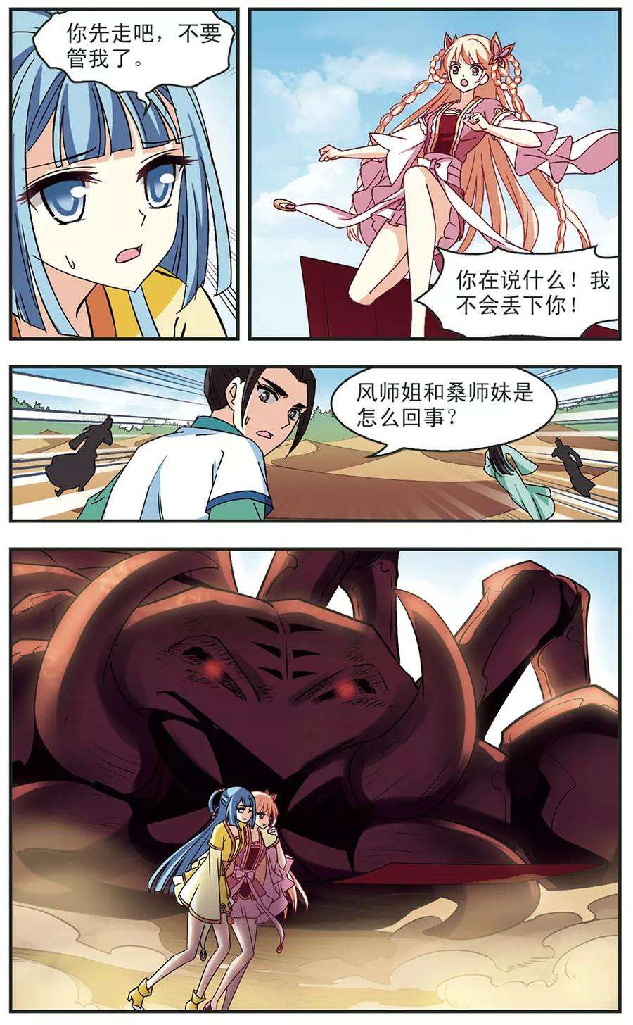 风起苍岚238话 你追我逃2