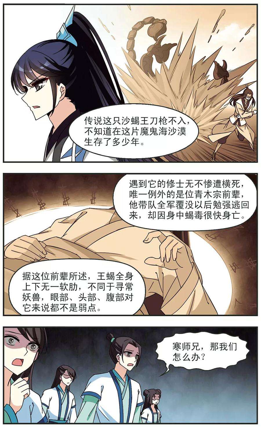 风起苍岚239话 你追我逃3