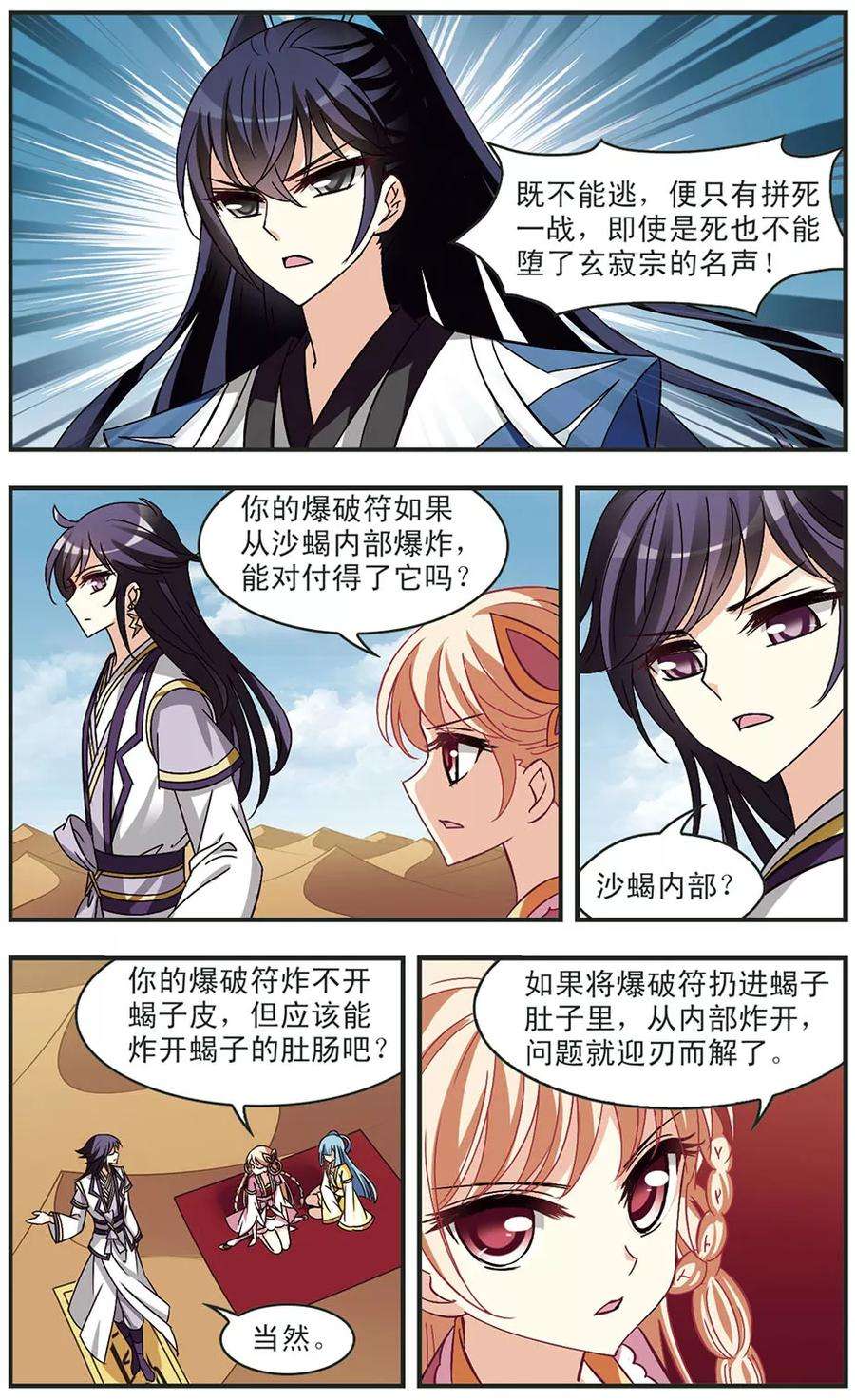 风起苍岚239话 你追我逃3