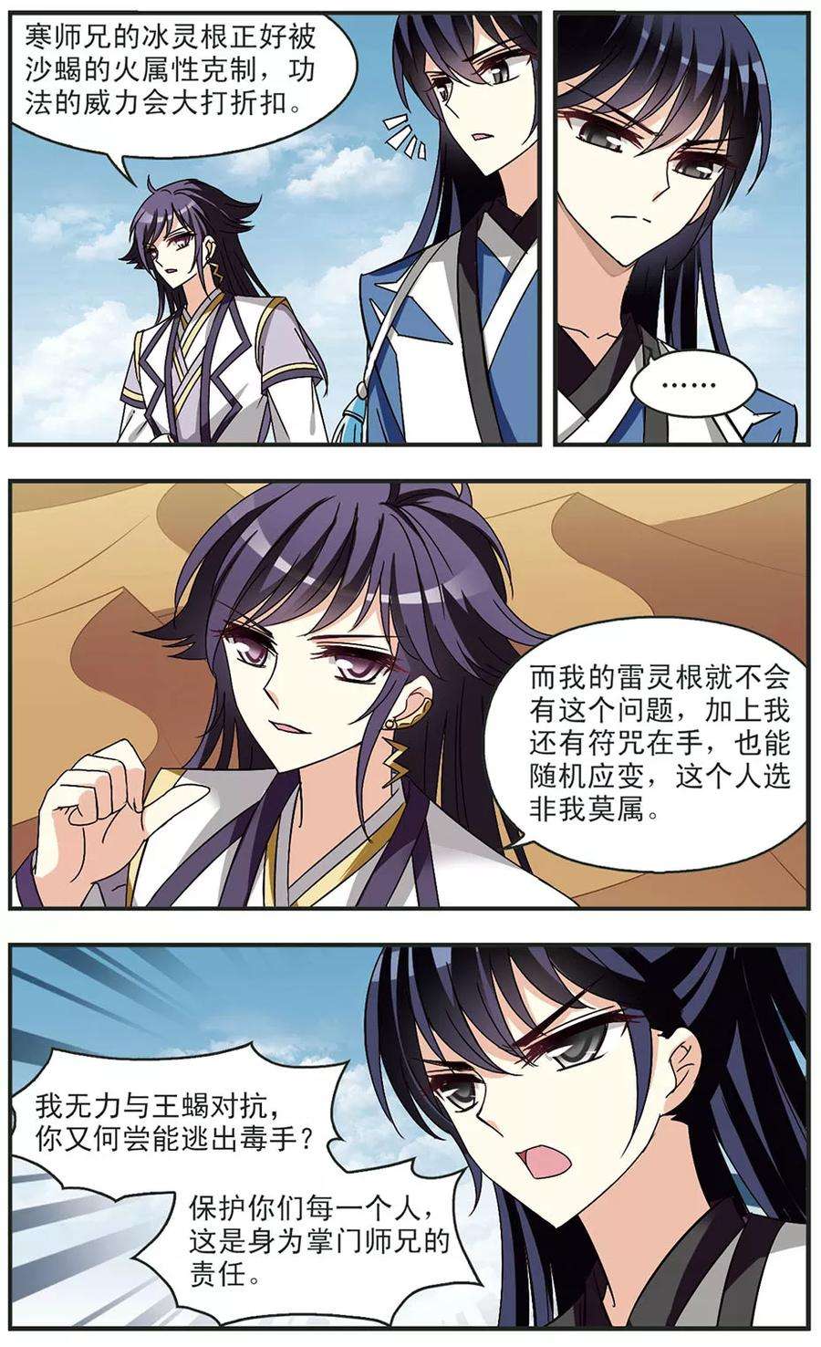 风起苍岚239话 你追我逃3