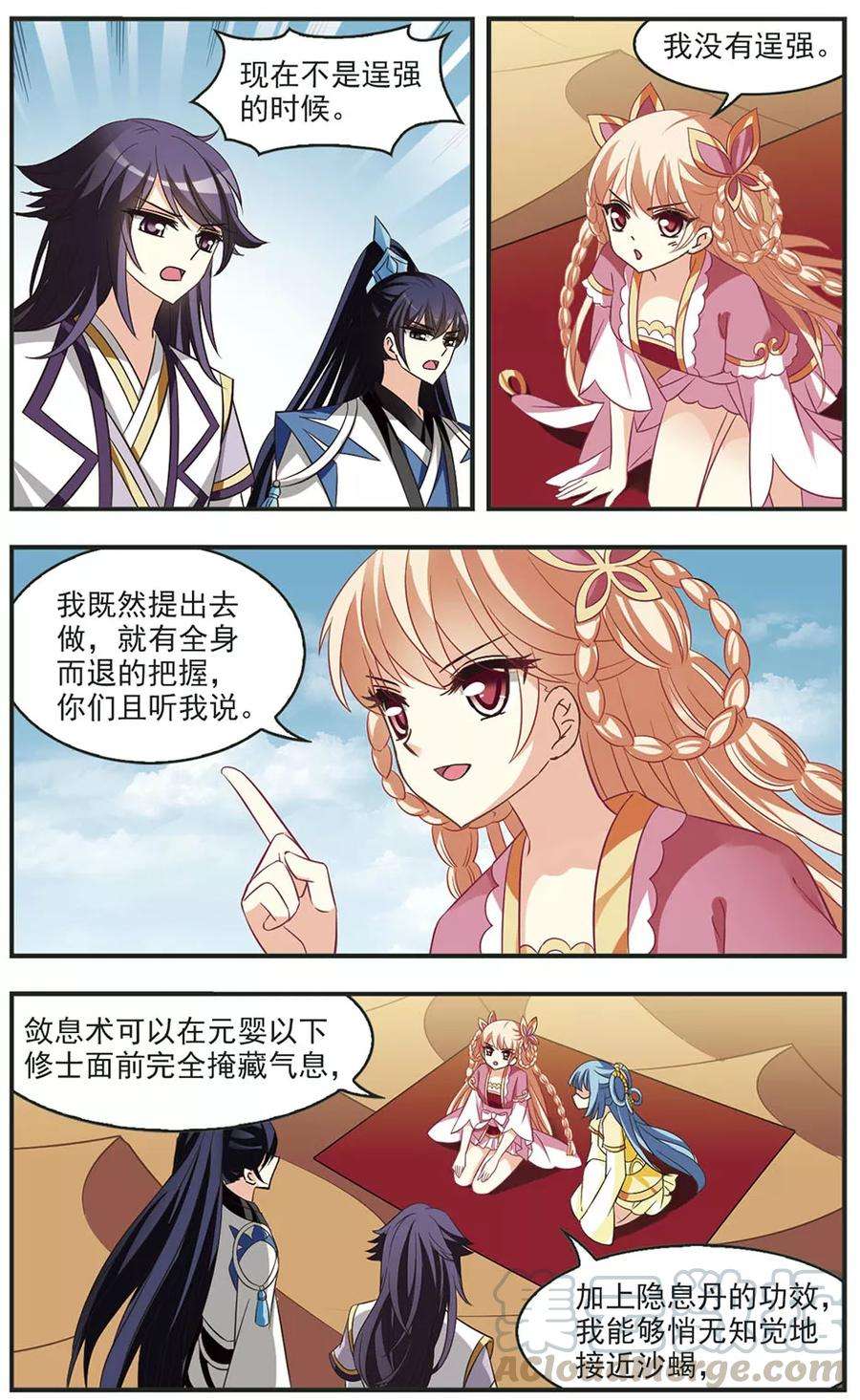 风起苍岚240话 正面对决1