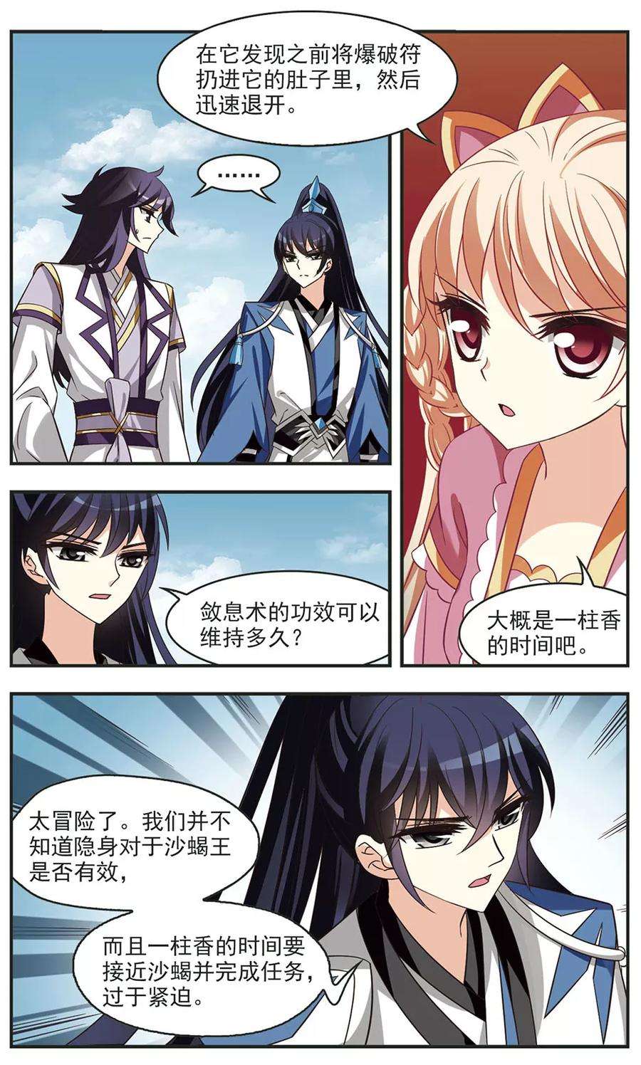 风起苍岚240话 正面对决1