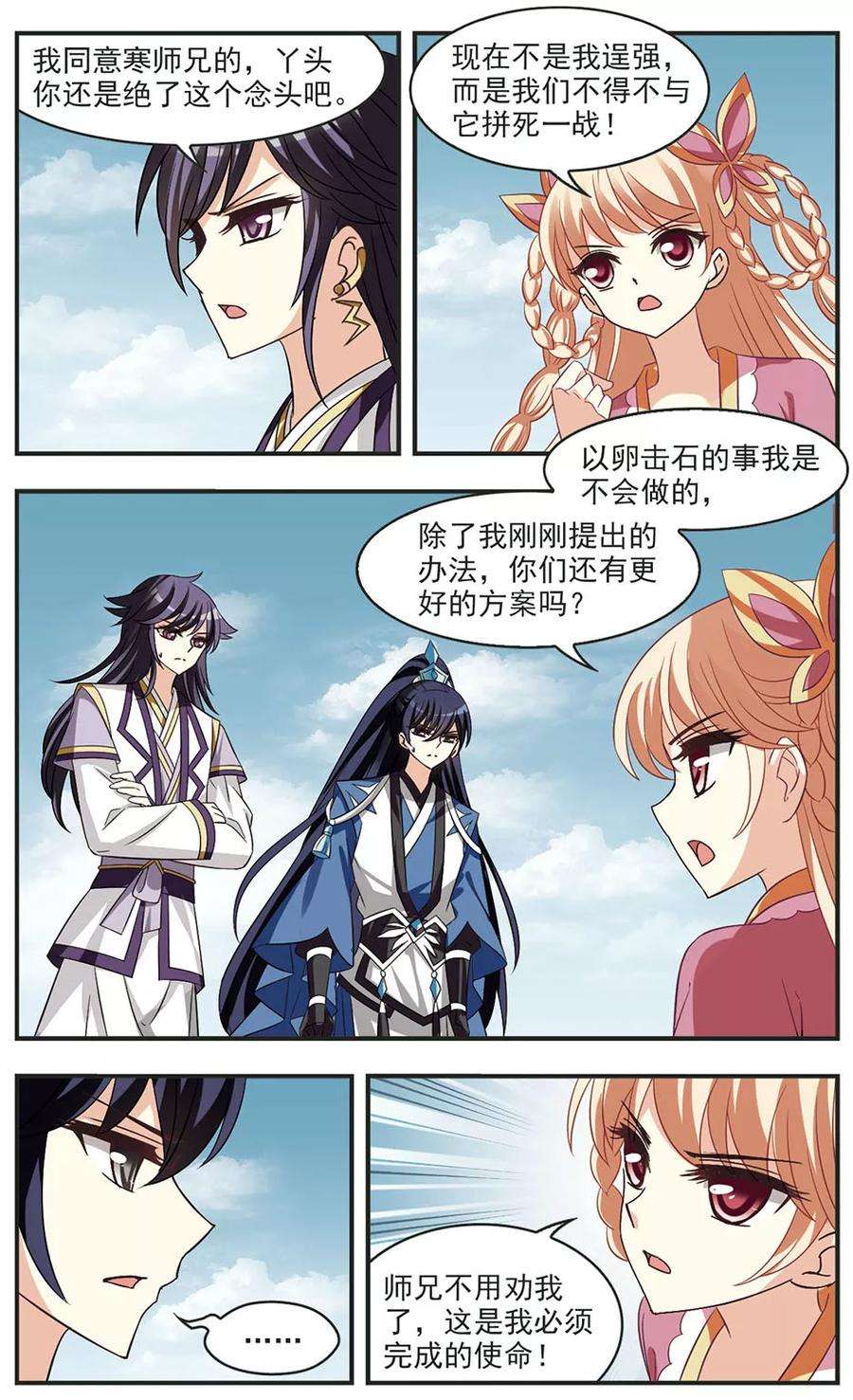 风起苍岚240话 正面对决1